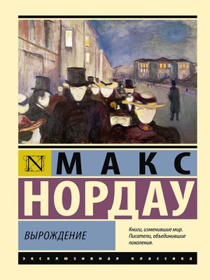 cover image of Вырождение